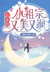 The Actor's Little Ancestor is Beautiful and Dashing