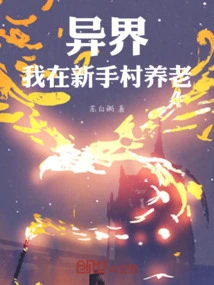 In Another World, I Am Retiring in Xinshou Village