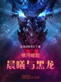 Galaxy Rising: Dawn and the Black Dragon