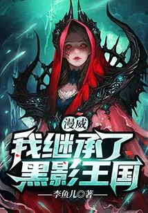 Marvel: I Inherited the Kingdom of Shadows