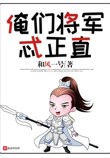 Our Generals Are so Upright