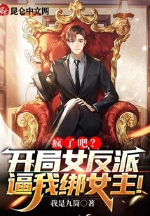 Crazy? in the Beginning, the Female Villain Forced Me to Kidnap the Heroine!