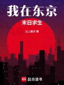 I Am Surviving in the Apocalypse of Tokyo