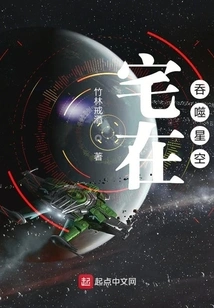 Staying in the Devouring Starry Sky