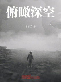 Looking Down into the Deep Sky