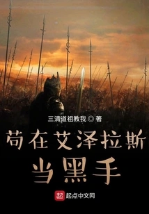 Gou is a Gangster in Azeroth