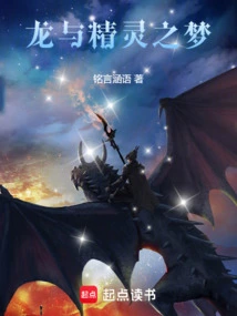 Dreams of Dragons and Elves