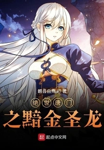 The Peerless Tang Sect's Dark Gold Holy Dragon