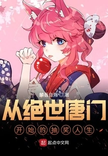 A Life of Lottery Starting from the Peerless Tang Sect