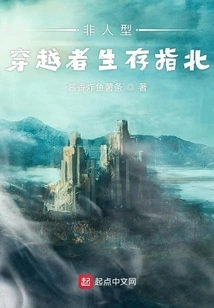 Non-humanoid Traveler's Survival Guide to the North