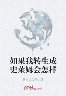 What Would Happen If I Was Reincarnated as a Slime?