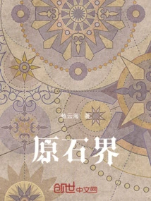 Original Stone World