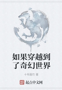 If You Travel to a Fantasy World