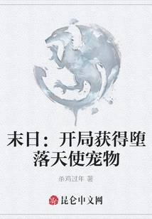 Doomsday: Get the Fallen Angel Pet at the Beginning