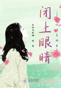 Close Your Eyes and You're Still There