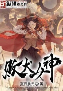 The Defeated Dog Goddess