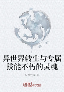 Reincarnation in Another World and Exclusive Skills, Immortal Soul