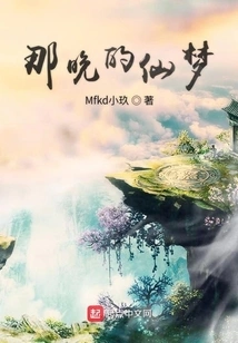 The Fairy Dream That Night