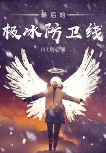 The Last Arctic Defense Line