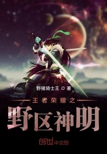 Glory of Kings: Gods of the Wild Area