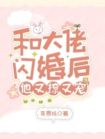 After a Flash Marriage with the Boss, He Teased and Doted on Her!