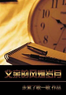 Father's Turbulent Years