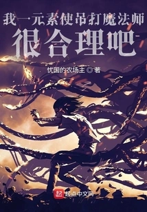 It Makes Sense for Me to Be an Elementalist and Defeat a Magician, Right?