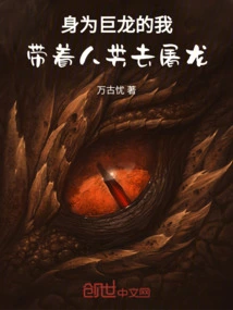 As a Giant Dragon, I Lead Humans to Slay Dragons