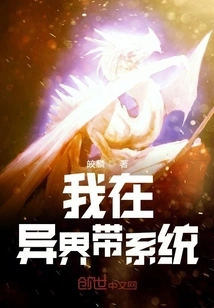 I Bring the System in Another World