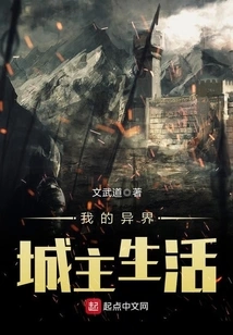 My Life as a City Lord from Another World