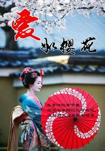 Love Like Cherry Blossoms