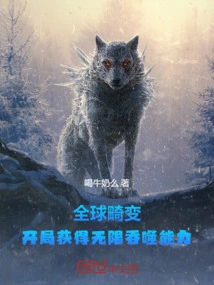 Global Distortion, Gaining Unlimited Devouring Ability at the Beginning