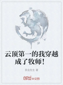 I, the Number One in Genting, Traveled Through Time and Became a Priest!