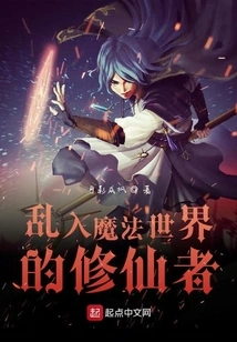 The Cultivator Who Strayed into the Magical World