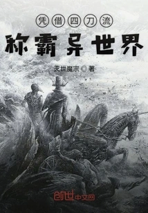 Dominate Another World with the Four Sword Styles