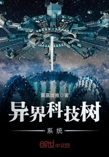 Alien Technology Tree System