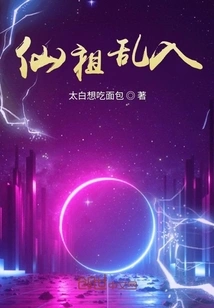 Immortal Ancestors Invaded