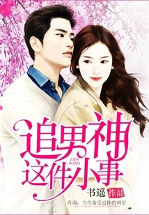 It's Such a Small Thing to Chase the Male God