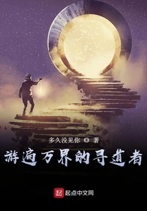 The Seeker Who Travels All over the World