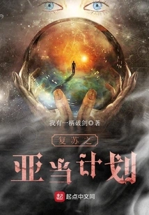 The Adam Project of Resurgence