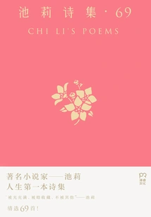Chi Li's Poetry Collection·69