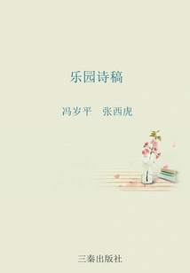 Poems About Paradise