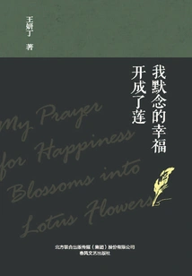 The Happiness I Silently Thought About Bloomed into a Lotus