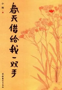 Lend Me a Pair of Hands in Spring