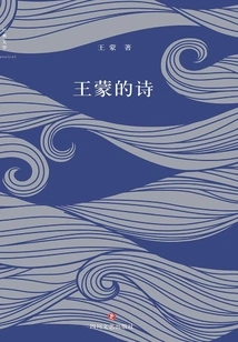 Wang Meng's Poems