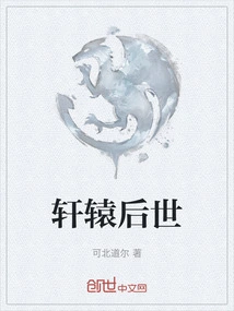 Xuanyuan's Later Generations