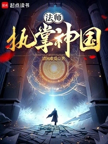 Mage, in Charge of the Kingdom of God