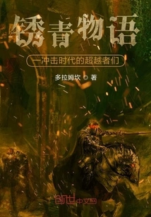 The Story of Rust Green: the Transcendents Who Impact the Era