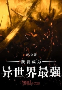 I Want to Be the Strongest in Another World