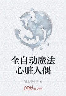 Fully Automatic Magic Heart Doll